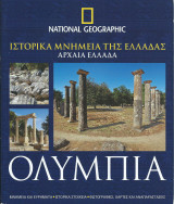 Ιστορικά μνημεία της Ελλάδας, Αρχαία Ελλάδα: Ολυμπία