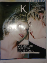 Περιοδικό Κ, τεύχος 1201, 7-6-2026
