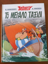 Το μεγάλο ταξίδι