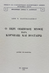 Ο περί Οιδίποδος μύθος παρά Κορνηλίω και Βολταίρω. Σελ. 232.