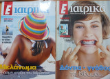 Ε Ιατρικά. Τεύχη 122, 124