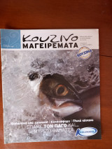 Κουζινομαγειρέματα τεύχος 32