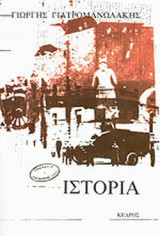 ΙΣΤΟΡΙΑ