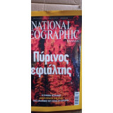National geografic ελλαδα
