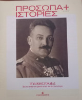 Πρόσωπα+Ιστορίες # 60 Στυλιανός Γονατάς. Από τα πεδία των μαχών στην πολιτική κονίστρα