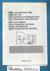 Χτίζουμε το Κόμμα της Εργατικής Τάξης
