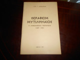 Σεραφειμ Μυτιληναιος [1970-1735]ο λησμονημενος πρωτοπορος