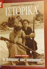 Ε Ιστορικά Τεύχος 16