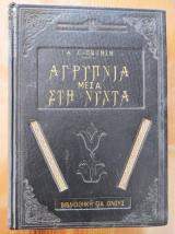 Αγρύπνια μέσα στη νύχτα