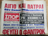 Τα Σπορ της Ν.Δ Ελλάδος αρ. 196, 20 Μαρτίου 1979