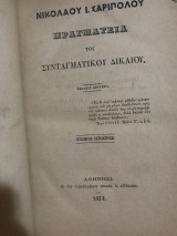 Πραγματεία του Συνταγματικού δικαίου