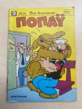 Ποπάυ τεύχος 606