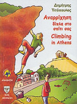 ΑΝΑΡΡΙΧΗΣΗ ΔΙΠΛΑ ΣΤΟ ΣΠΙΤΙ ΣΑΣ