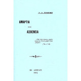 Αμαρτία και ασθένεια