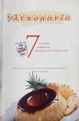Γλυκομανία