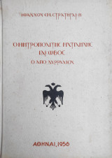 Ο Μητροπολίτης Μυτιλήνης Ιάκωβος, Ο Από Δυρραχίου