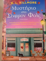 Μυστήριο στο Σιναμον φολς