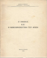 Ο έφηβος και η ηθικοθρησκευτική του αγωγή
