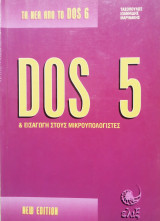 Dos 5 εισαγωγή στους μικροϋπολογιστές