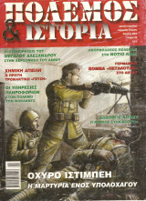 Πολεμος και ιστορια τευχος 62