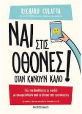 Ναι στις οθόνες όταν κάνουν καλό!