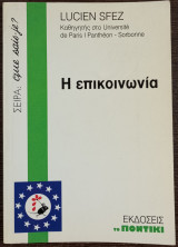 Η επικοινωνία