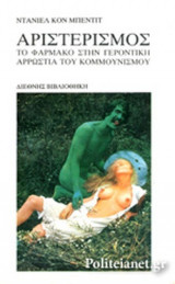 ΑΡΙΣΤΕΡΙΣΜΟΣ
