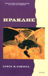 Ηρακλης