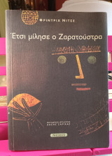 Έτσι μίλησε ο Ζαρατούστρα