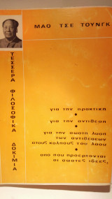 Τέσσερα φιλοσοφικά δοκιμια