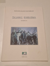 Σιωπης επεκεινα