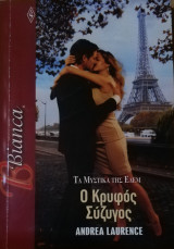 Ο κρυφός σύζυγος Αρλεκιν Bianca No 1333