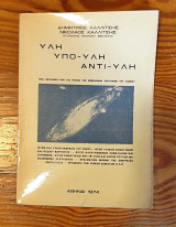 Υλη Υπο-ύλη Αντι-ύλη