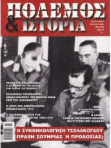 Πόλεμος και Ιστορία Τεύχος 74 Μάιος 2004