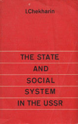 The state and the social system in the USSR