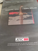 I vespri siciliani πρόγραμμα Μεγαρου μουσικής Αθηνών 2003-2004