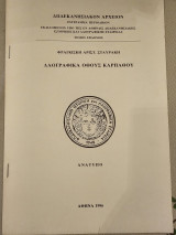 Λαογραφικά Οθους Καρπάθου - Τόμος 7
