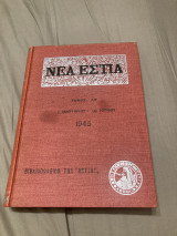 Νέα Εστία 1945 Τόμος ΛΖ