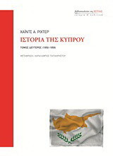 Ιστορία της Κύπρου: 1950-1959