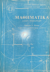 Μαθηματικά αδσεν-πλοιάρχων