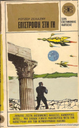 Επιστροφή στη Γη