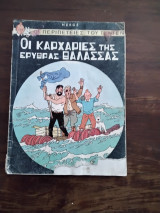 Οι περιπέτειες του Τεντέν: Οι καρχαρίες της ερυθράς θάλασσας