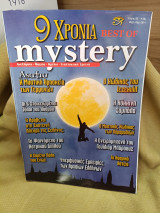 Mystery #96