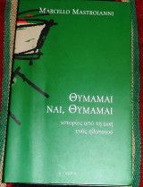 Θυμαμαι ναι θυμαμαι 1998 marcello mastrogianni