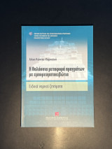 Η θαλάσσια μεταφορά πραγμάτων με εμπορευματοκιβώτια, 2009