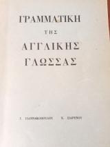 Γραμματική της αγγλικής γλώσσας