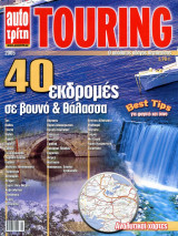 Περιοδικό Touring (2005+)