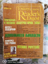 Επιλογές από το Reader's Digest, Νοέμβριος 1984