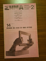 Σήμα Νο 14 (Περιοδικό τέχνης)