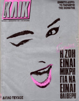 Περιοδικό Κλικ τεύχος 9